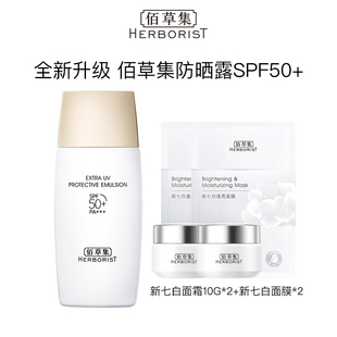 百亿补贴佰草集清透修护防晒露SPF50+高倍防晒防汗护肤隔离