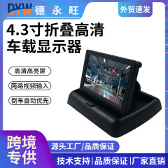 12V通用可视倒车影像折叠车载显示器4.3寸LCD高清液晶车载显示屏
