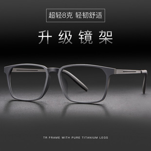 钨钛眼镜架近视眼镜男舒适全框大脸超轻眼镜框弹性不夹脸TR90
