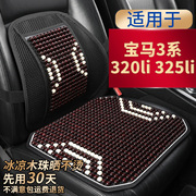 宝马3系320li325li专用汽车坐垫滚珠，石珠子(石，珠子)凉座垫夏季单片座椅套