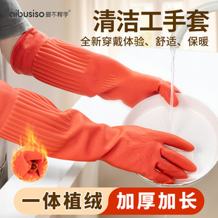加长橡胶手套加厚加绒乳胶女厨房家务洗碗防水冬季加大码干活用男