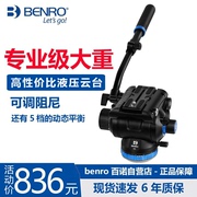benro百诺液压阻尼云台，s6n单反相机专业摄像机直播拍视频录像