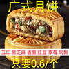 广式月饼传统老式五仁黑芝麻饼水果饼中秋月饼礼盒多味糕点零食