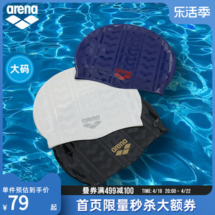 arena阿瑞娜男女生款通用泳帽，硅胶材质高弹性(高弹性)贴合不勒头游泳装备