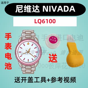 适用于尼维达nivada手表，进口专用超薄电子，lq6100纽扣电池②