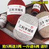 三利羊绒线100%山羊绒，毛线手编羊绒衫，毛衣线围巾线细毛线