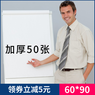 50张白板纸60x90cm加厚大张挂夹纸a1一次性用纸，a1翻页90x120大白纸办公会议培训教学涂鸦思维导图