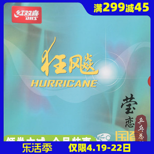 莹恋红双喜狂飙3国套蓝海绵乒乓球，胶皮球拍反胶套胶尼傲neo国狂三