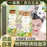 抖音同款绿袋纯植物，泡泡染发剂男女专用防过敏自己在家染发膏
