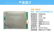 12V4串磷酸铁锂大电流电池保护板100A安带均衡充电逆变器用 32650