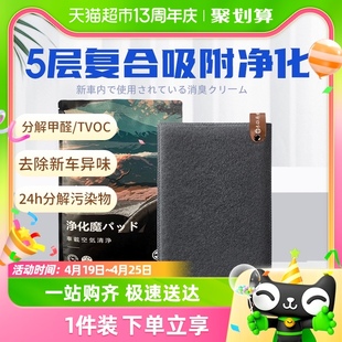 树派GR车载净化魔垫光触媒除甲醛新房家用新车吸甲醛异味光能车垫