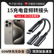 适用苹果15pro耳机转接头iphone15promax转换器15plus音频，转接线二合一，type-c转接口手机转3.5mm听歌通话线控