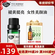 阿芙玫瑰精油（9.99%）8ml单方精油面部按摩不睡保湿提亮肤色