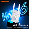  wifi6信号扩大器AX3000M千兆wifi放大器双频5G无线网络信号加强扩展器增强器桥接AP路由中继器XR186