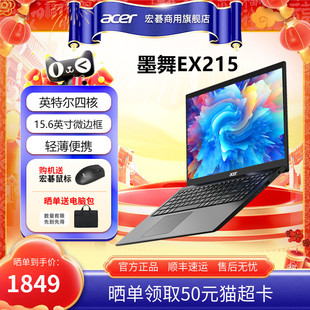 acer/宏碁EX215-32 英特尔四核15.6英寸大屏学生学习商用办公轻薄笔记本电脑宏基