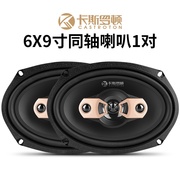 汽车音响喇叭4寸5寸6寸65寸同轴全频高重低音车载扬声器音品