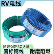 电线电缆 RV0.3平方 全铜单芯多股软线 工业软线电器内部线国标