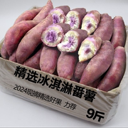 正宗现挖冰淇淋地瓜10斤整箱装紫薯新鲜板栗红薯番薯蜜薯山芋