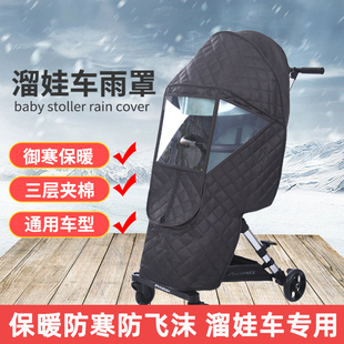 溜娃神器宝宝好推车保暖雨罩婴儿车挡风被遛娃通用防风罩飞沫冬季