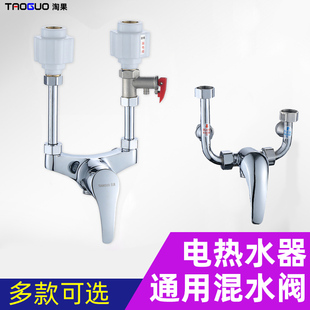 黄铜电热水器混水阀U型混合阀混水器不锈钢淋浴龙头冷热混水龙头