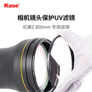 kase卡色大炮镜头mcuv套装佳能rf1200z400尼康z800z600专用滤镜mcuv保护镜，uv镜300400500600800mm