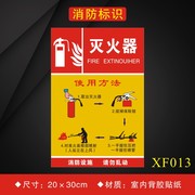 灭火器的使用方法消防安全标识牌使用方法介绍贴消防标志贴纸定制