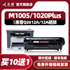 众诚易加粉适用HP12A硒鼓1020Plus M1005 HP1010 1018打印机墨盒惠普1005mfp Q2612A粉盒1022 12a佳能LBP2900