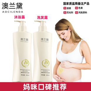 澳兰黛橄榄孕妇洗护品专用洗发水沐浴露洗护套装怀孕期哺乳期产妇