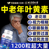 北京同仁堂中老年成人专用护视眼花蓝莓叶黄素软糖