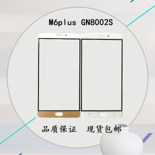 适用金立m6plus盖板gn8002s触屏玻璃m6p手机，手写外屏幕m6splus