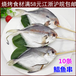 扁鲳鱼串速冻腌制原味鲳鱼烧烤肉食材海鲜铁板油炸小吃半成品商用
