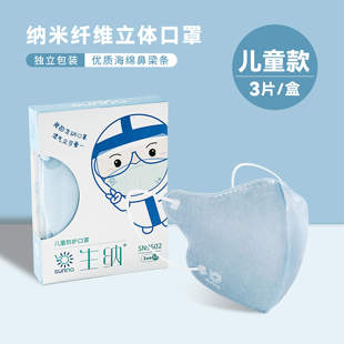 sn9503生纳儿童卫生口罩，纳宝3只独立包装