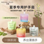 roomplus护手霜滋润保湿补水女男长效小支便携装洋甘菊不油腻