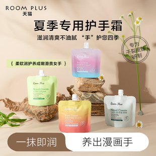 roomplus护手霜滋润保湿补水女男长效小支便携装洋甘菊不油腻