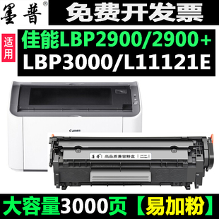 适用佳能lbp2900硒鼓，303佳能2900+3000fx-9l11121e墨盒m1005