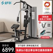 舒华健身器材家用单功能(单功能)室内力量，训练健身单人站综合训练器g5201