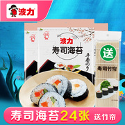 波力寿司海苔烧海苔21g*3袋24片装自制寿司，紫菜海苔包饭食(包饭食)材零食