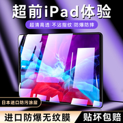 适用ipadpro2020版2021钢化膜12.9寸202211寸2018贴膜平板电脑全面屏9.7苹果10.5英寸2017护眼2015类纸膜