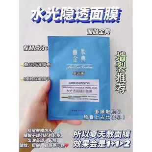 丽肽金典面膜水光透润隐形面膜补水保湿滋润睡眠保湿（蓝色包装盒