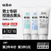 UNO吾诺男士专用洗面奶控油洁面膏祛痘去黑头除螨洁面乳