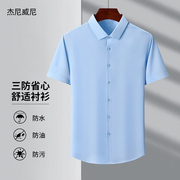 杰尼威尼三防黑科技男式衬衣2024年夏季商务休闲男士短袖衬衫
