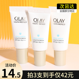 olay玉兰油小白伞防晒小样零重力，隔离防晒霜only