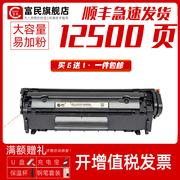 Q2612A硒鼓 适用hp LaserJet 1020plus m1005mfp墨盒 惠普黑色激光打印机一体机复印机晒鼓碳粉易加粉12A息鼓
