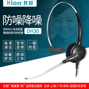 Hion/北恩 DH30 呼叫中心宽频电话耳机话务员客服电脑头戴式耳麦