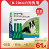 福来恩体外驱虫滴剂3支整盒中型犬用狗狗驱虫药狗跳蚤犬用福莱恩