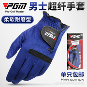 pgm高尔夫手套男士超纤布手套(布，手套)钓鱼手套，golf用品左右双手单只