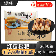 整箱严老头红糖糍粑半成品火锅店用200条纯糯米零食小吃年糕商用