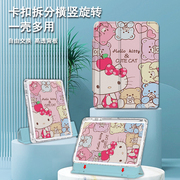 罗仕克hellokitty适用苹果ipadpro保护壳华为matepad11带笔槽小米平板5可爱mini6锁扣拆分air5三折式4保护套