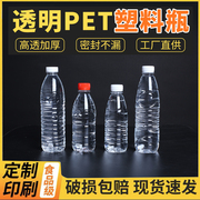 550ml透明塑料瓶500ml一次性矿泉，水瓶1斤油瓶1斤塑料，2斤酒瓶带盖