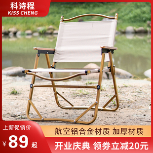 户外折叠椅克米特椅便携野餐露营靠背折叠桌铝合金钓鱼凳沙滩椅子